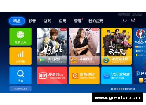 欧洲杯直播软件推荐：全方位解析如何观看欧洲杯比赛