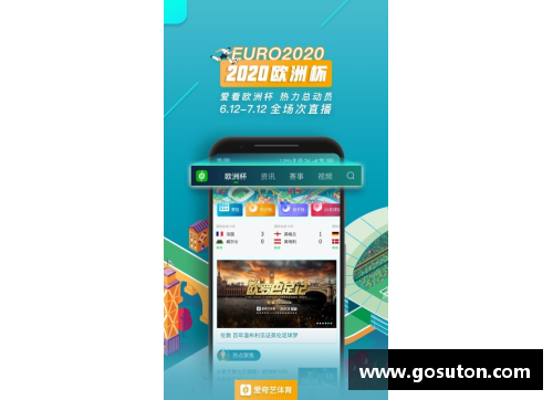 爱奇艺欧洲杯专区精彩看点全解析