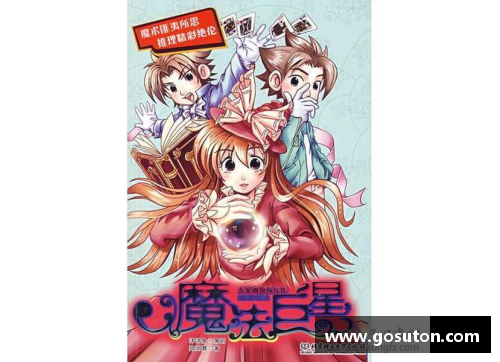体育巨星的魔法之旅