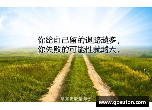 超越极限：体育明星的励志名言助你成功的秘密