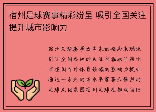 宿州足球赛事精彩纷呈 吸引全国关注提升城市影响力