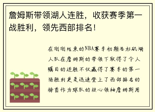 詹姆斯带领湖人连胜，收获赛季第一战胜利，领先西部排名！