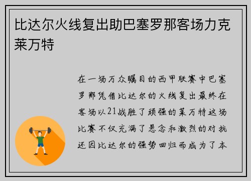 比达尔火线复出助巴塞罗那客场力克莱万特